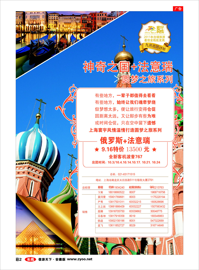 彩2 出境专线 寰宇风情