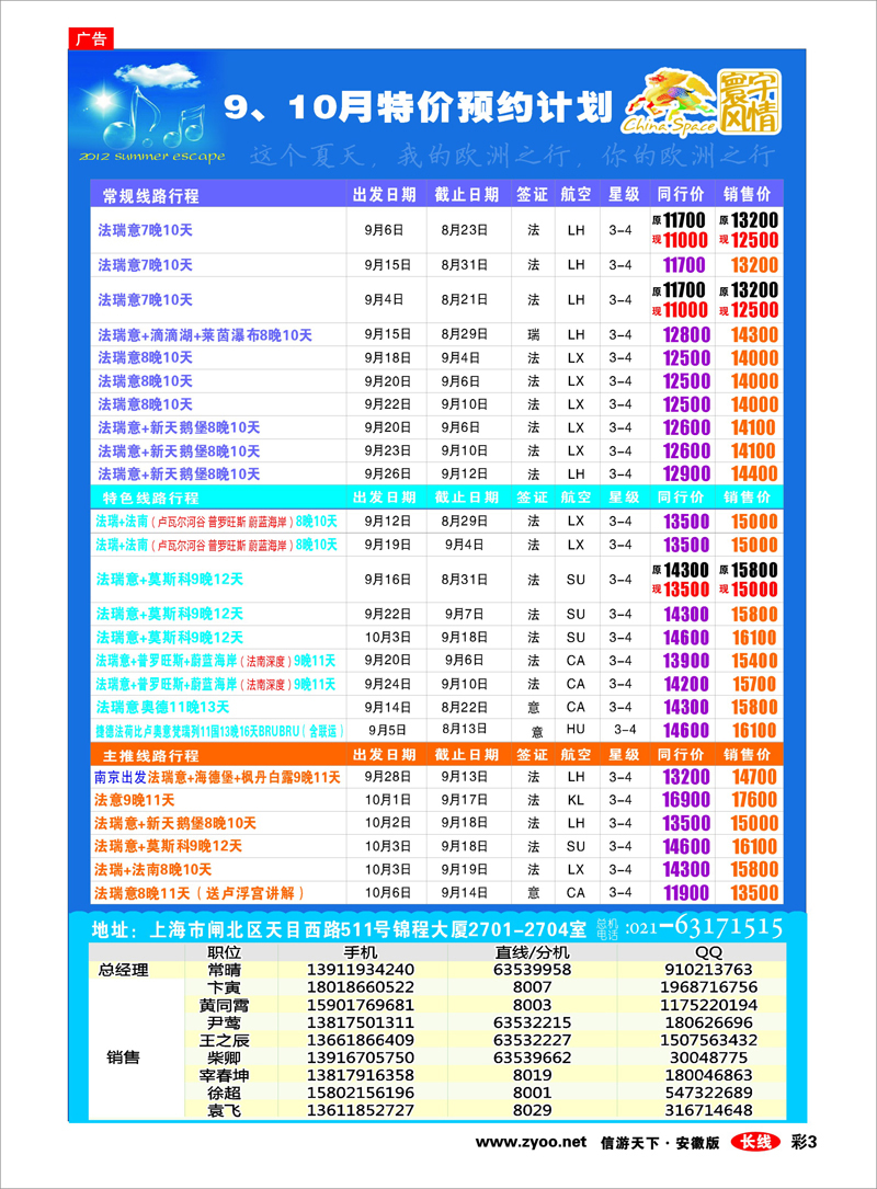 彩3 出境专线 寰宇风情