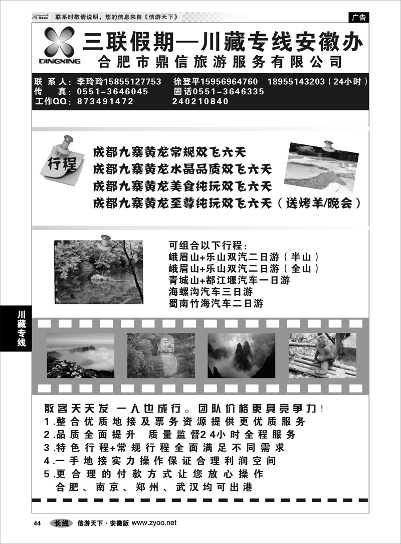 44 川藏专线 三联假期