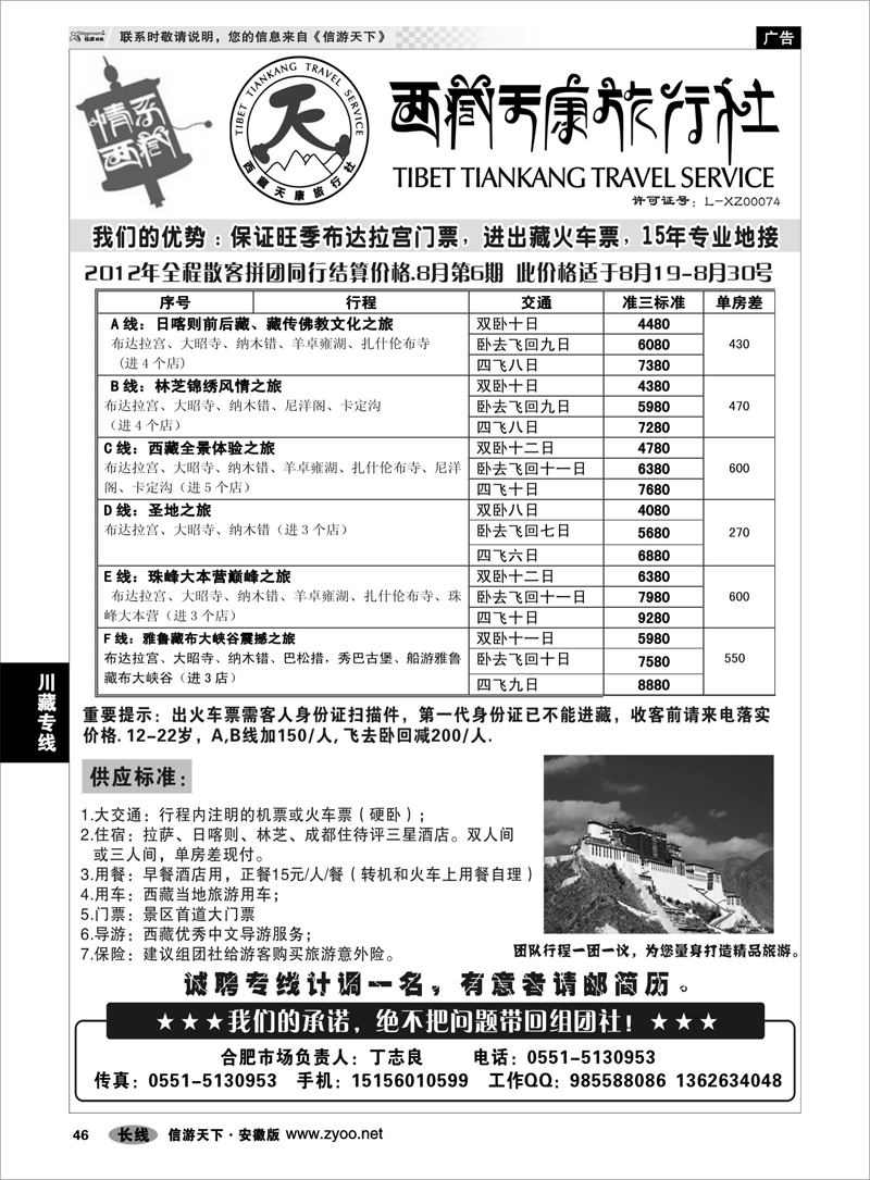 46 川藏专线 西藏天康旅行社