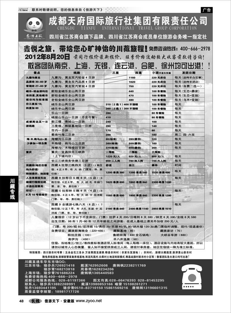 48 川藏专线 成都天府国际旅行社集团川藏专线——骆步兵