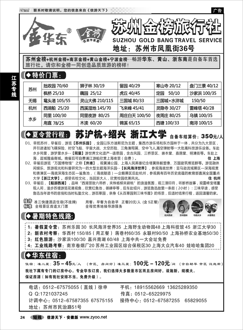 24 江苏专线 苏州金榜旅行社--苏州无锡杭州上海地接