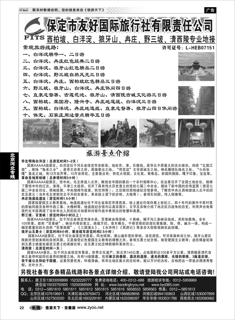 22 北京河北专线 西柏坡、白洋淀、冉庄、野三坡专业地接社