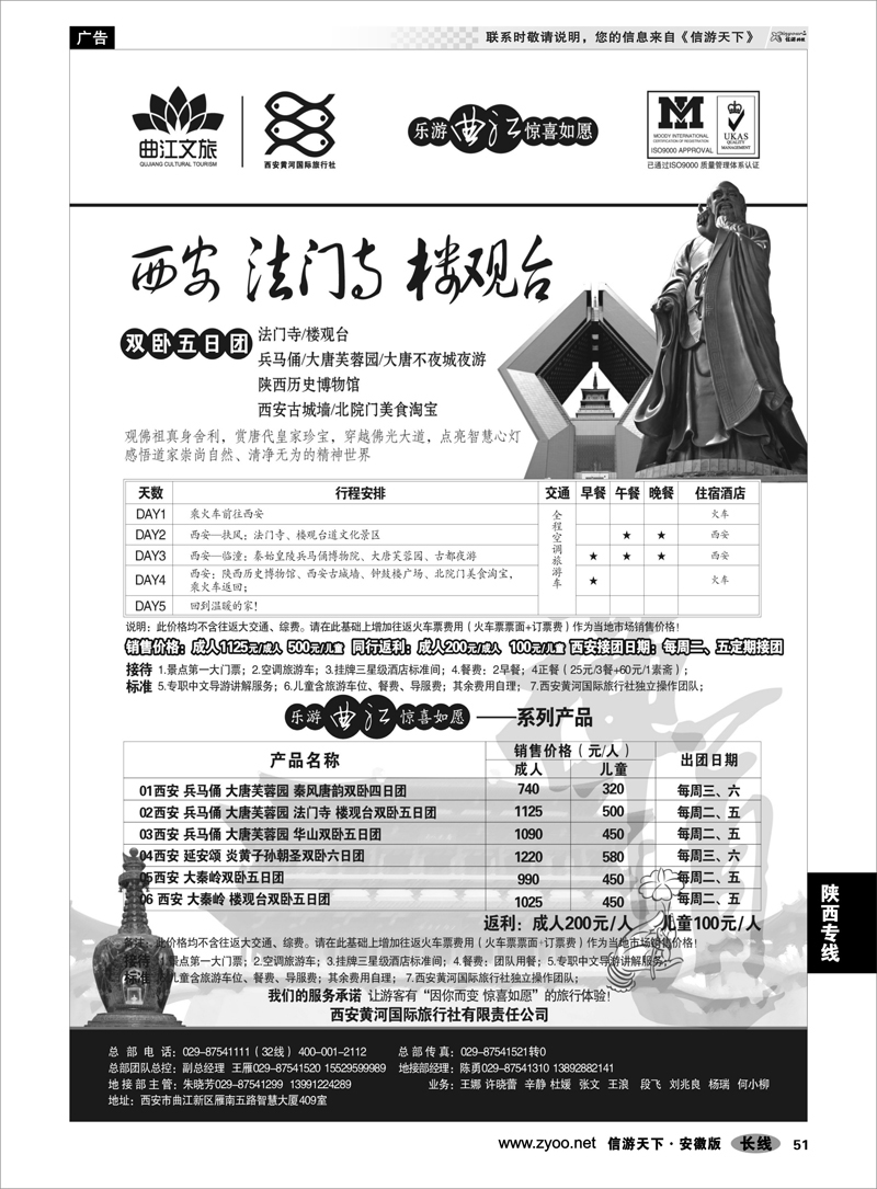 51 陕西专线 乐游曲江惊喜如愿—西安黄河国旅