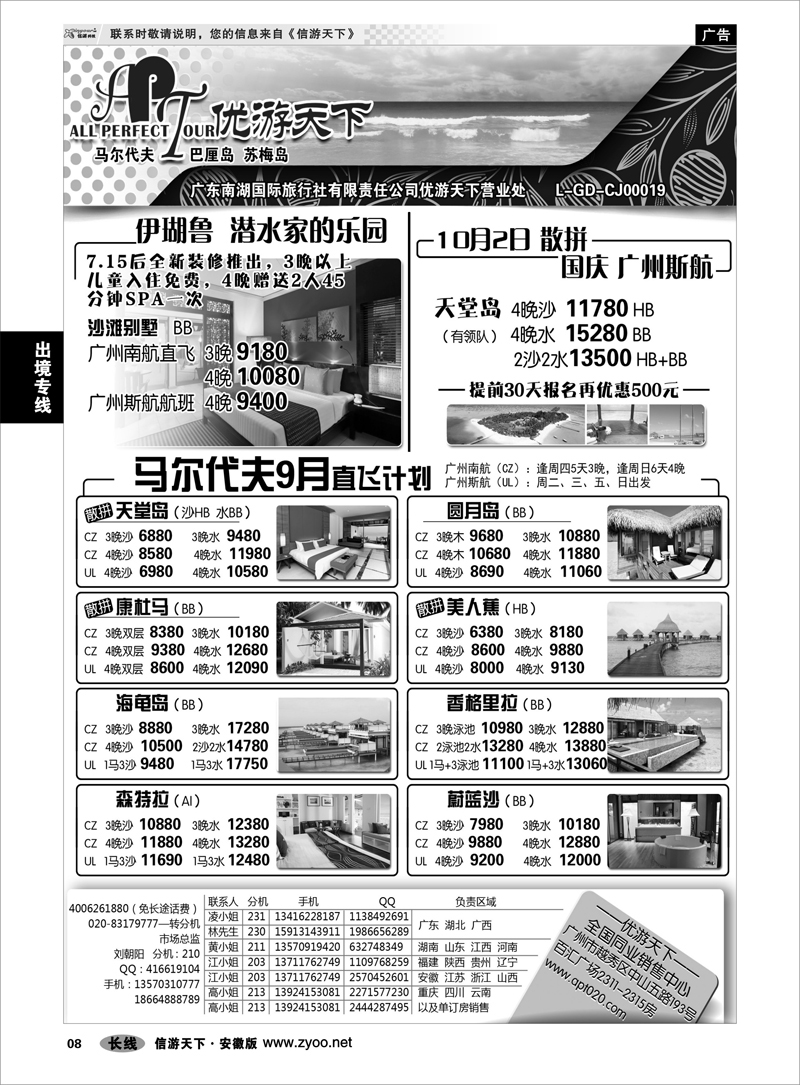 08  出境专线  优游天下--苏梅、巴厘、马代