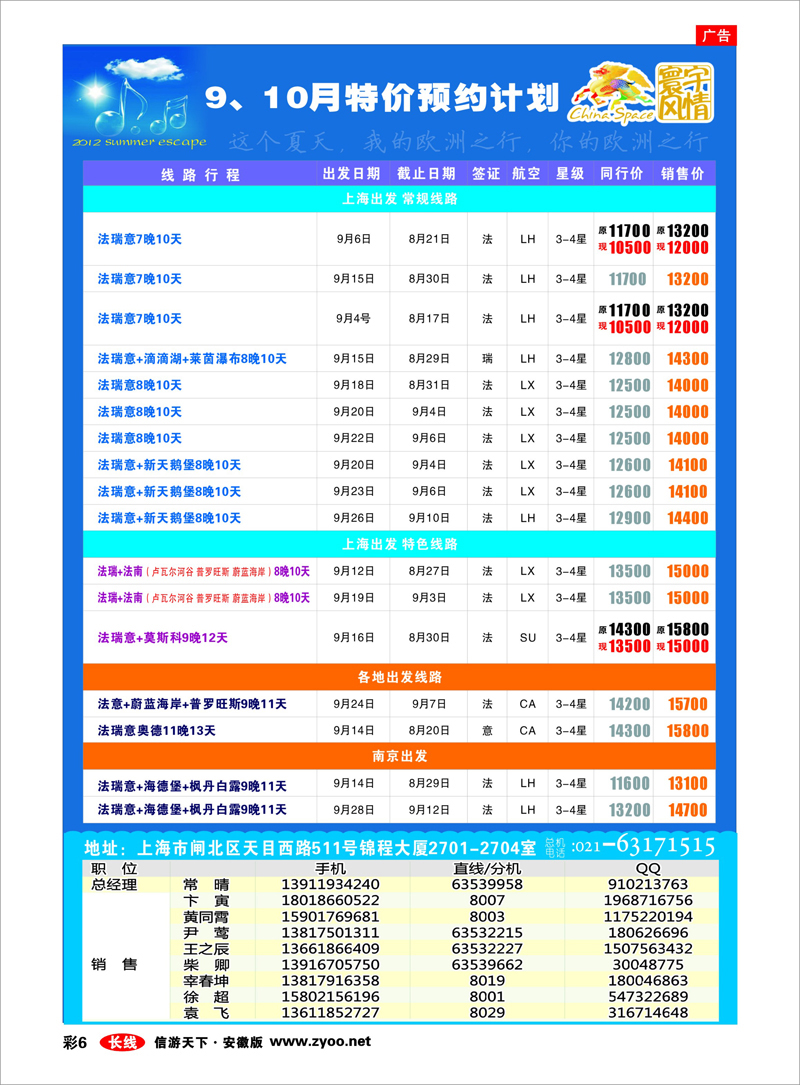 彩6 出境专线 寰宇风情