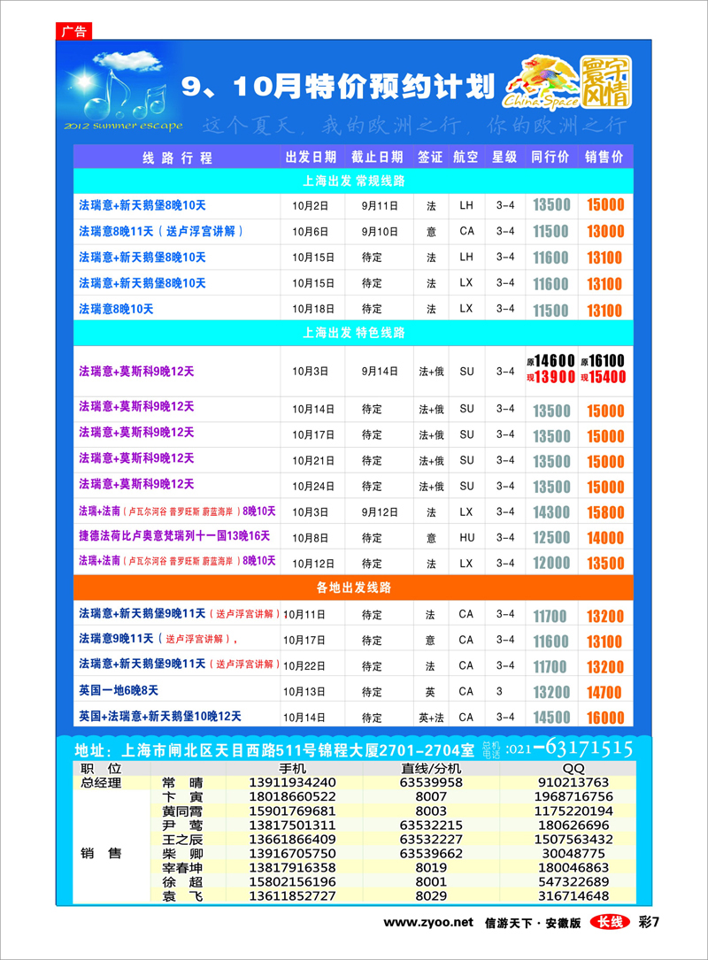 彩7 出境专线 寰宇风情