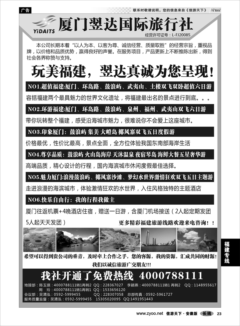 23  福建专线  厦门翌达国际旅行社有限公司