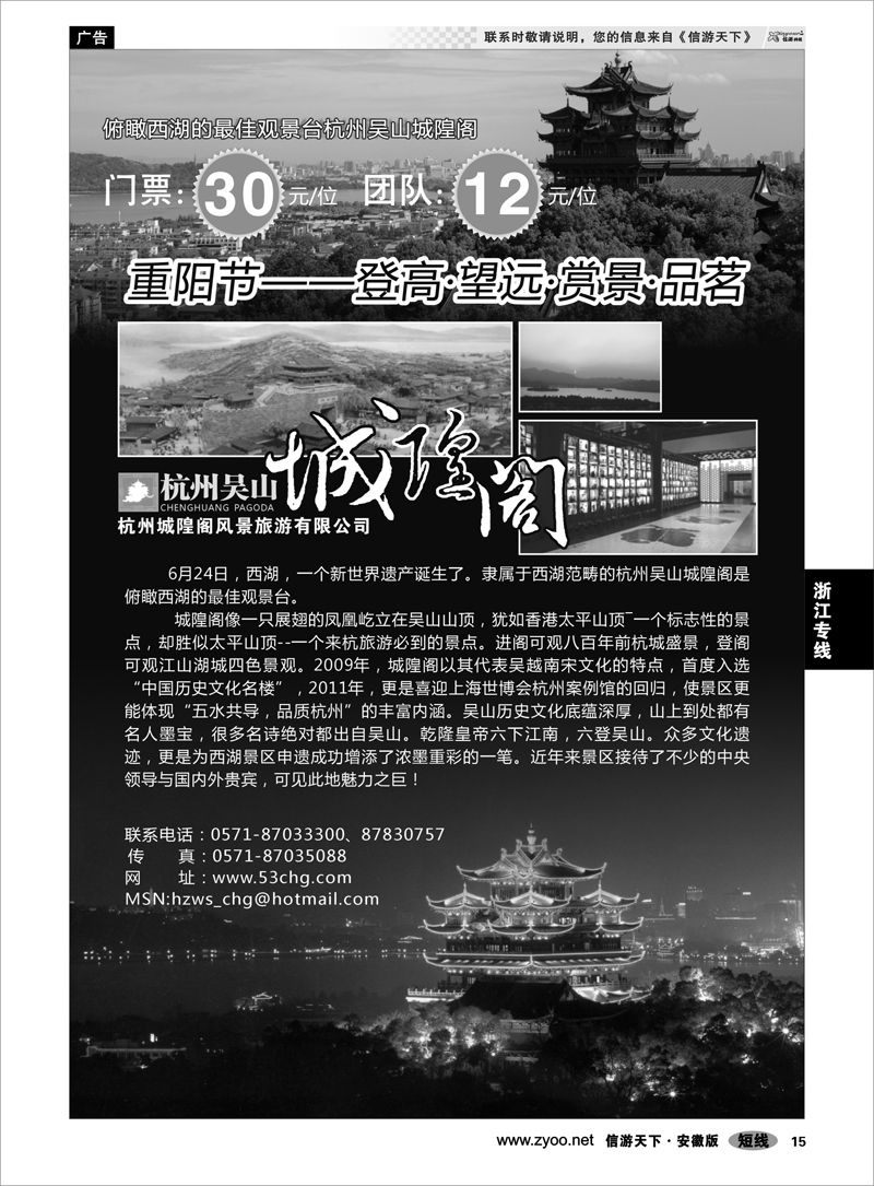 15 浙江专线 杭州城隍阁风景旅游有限公司