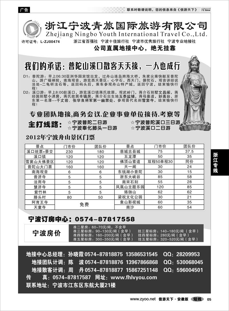 5 浙江专线 浙江宁波青旅国际旅行社有限公司