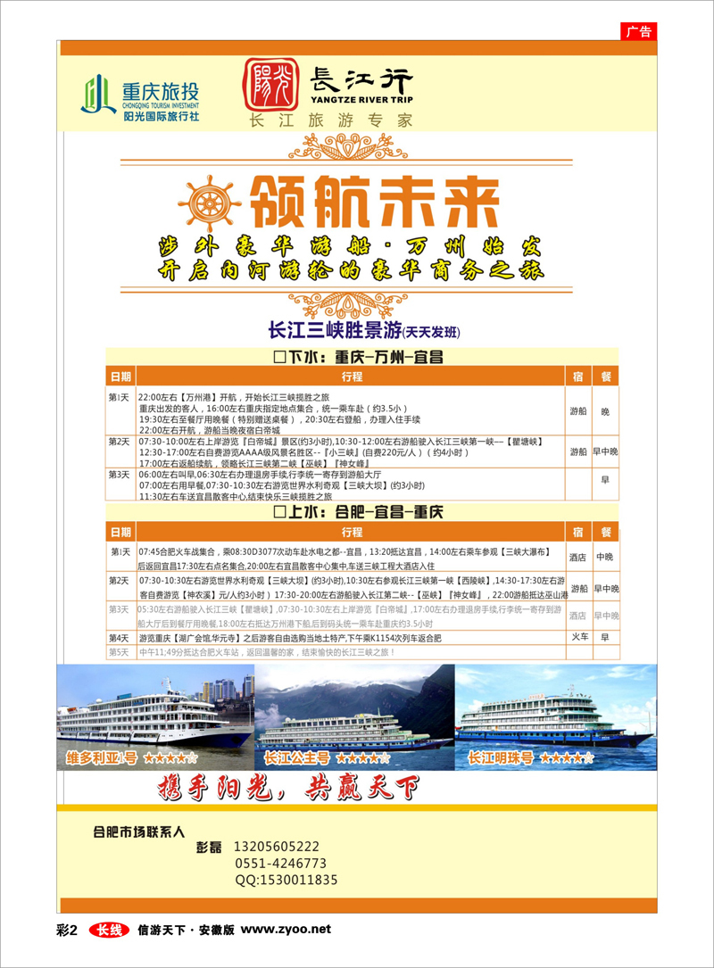 彩2 三峡鄂渝专线 重庆旅投·阳光长江行
