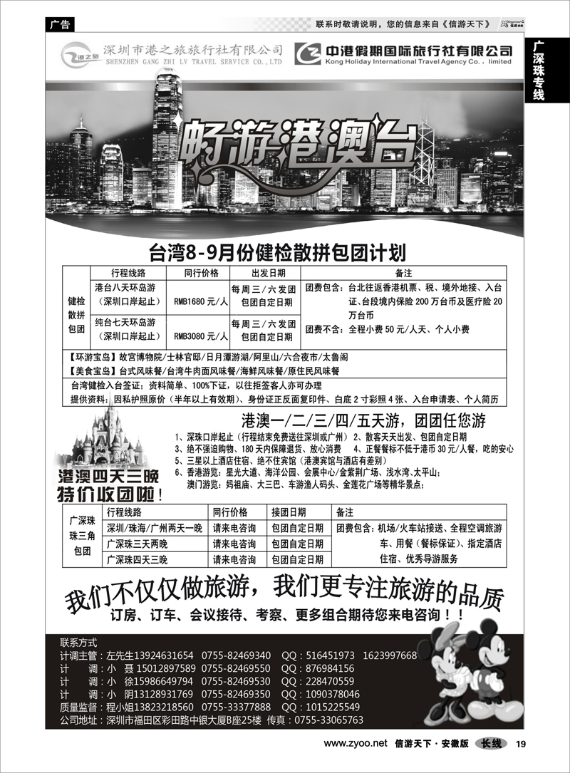 19  广深珠专线  深圳市港之旅旅行社-广深珠港澳台一手地接！