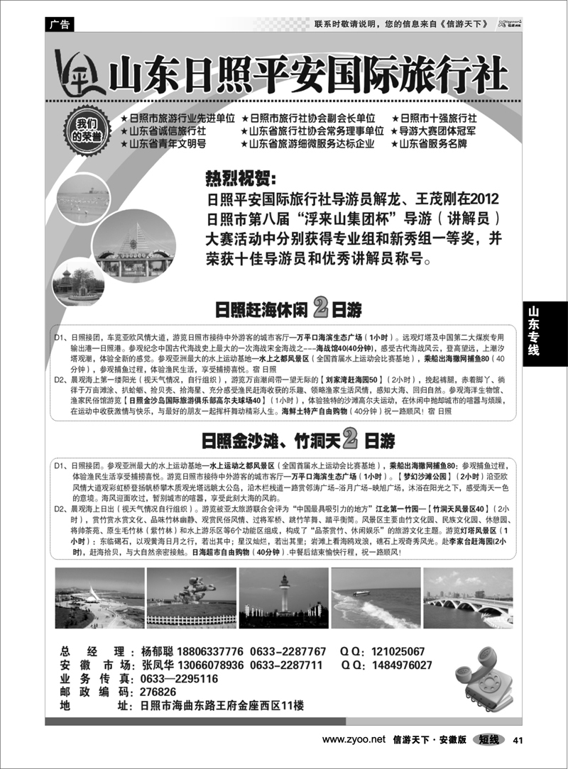 41 山东专线 日照平安国际旅行社