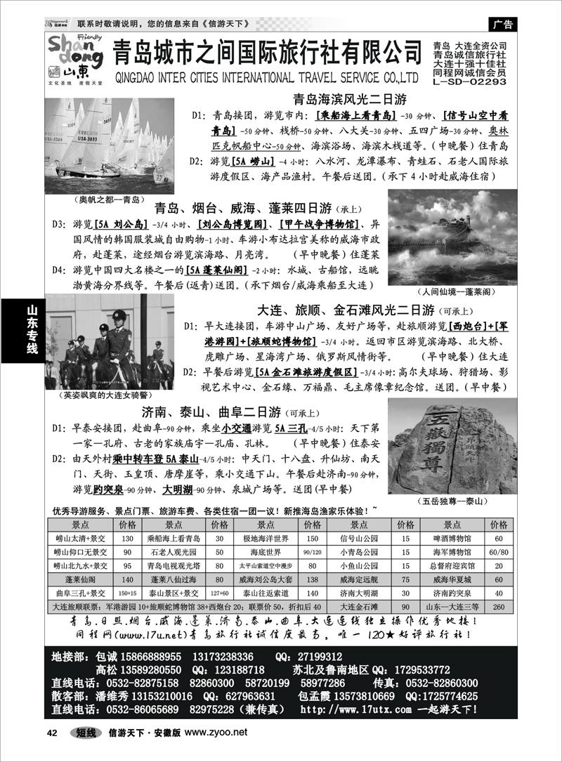 42 山东专线 山东大连专线-青岛(大连)城市之间国际旅行社