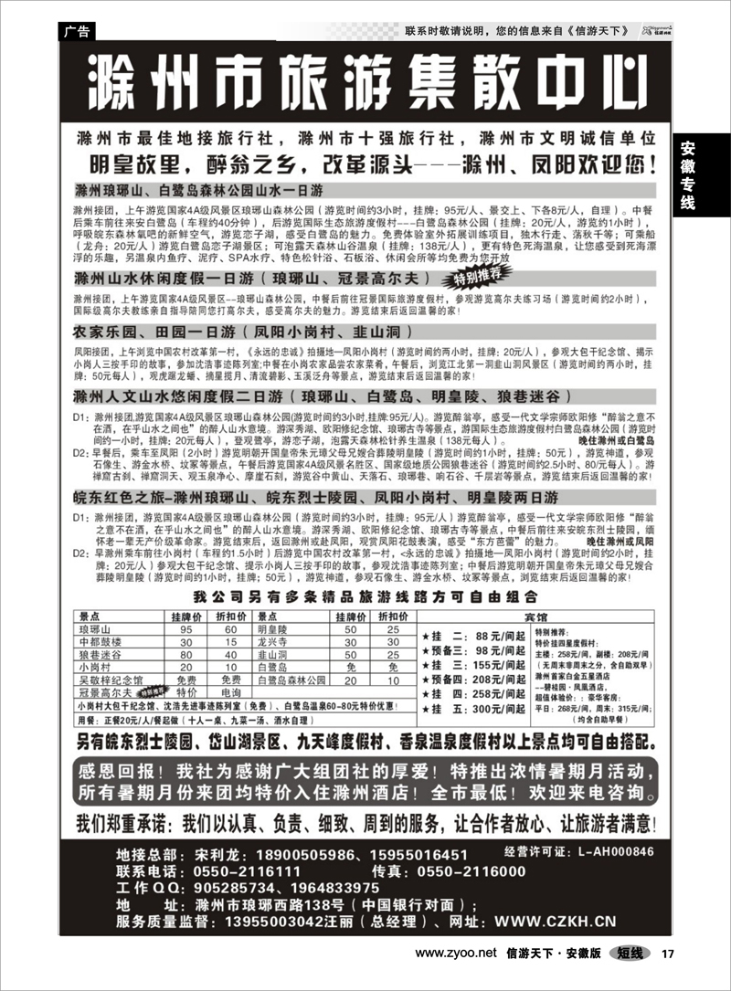 17 安徽专线 滁州康辉假日旅行社