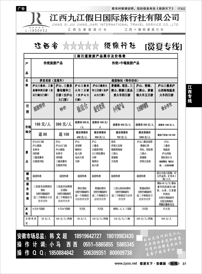 37 江西专线 九江假日国际旅行社