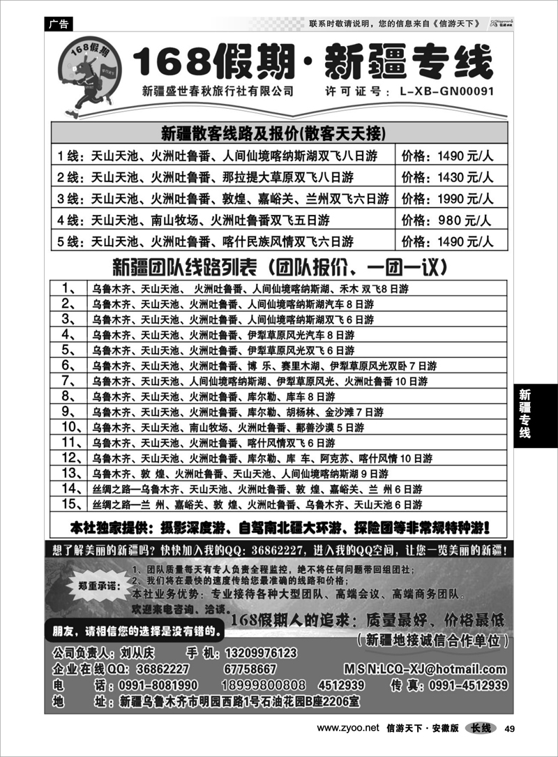 49 新疆专线 168假期·新疆专线（刘从庆）