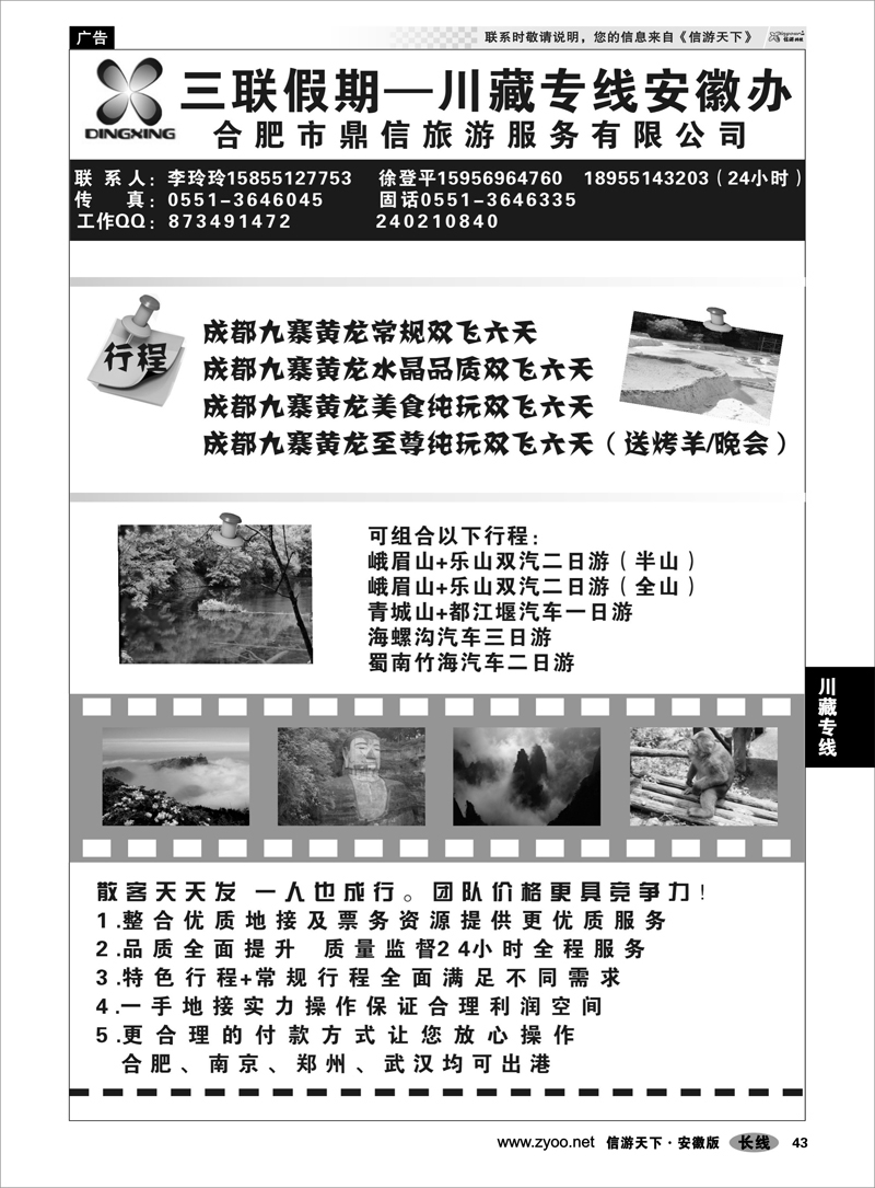 43 川藏专线 三联假期