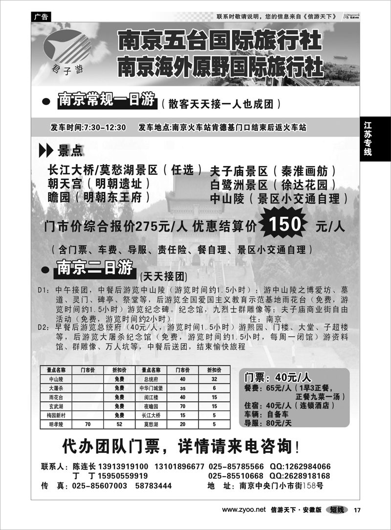 17 江苏专线 南京五台国际旅行社