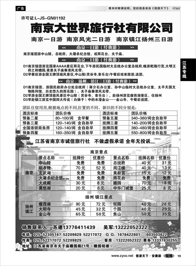 19 江苏专线 南京大世界旅行社有限公司