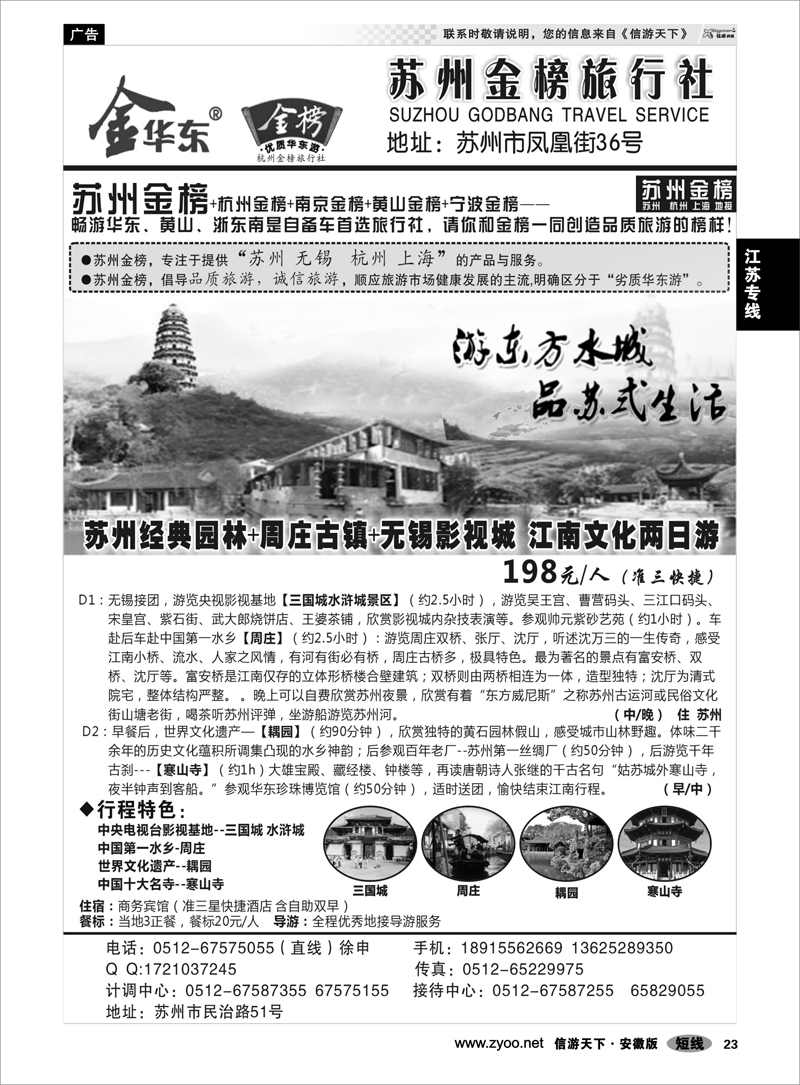 23 江苏专线 苏州金榜旅行社--苏州无锡杭州上海地接