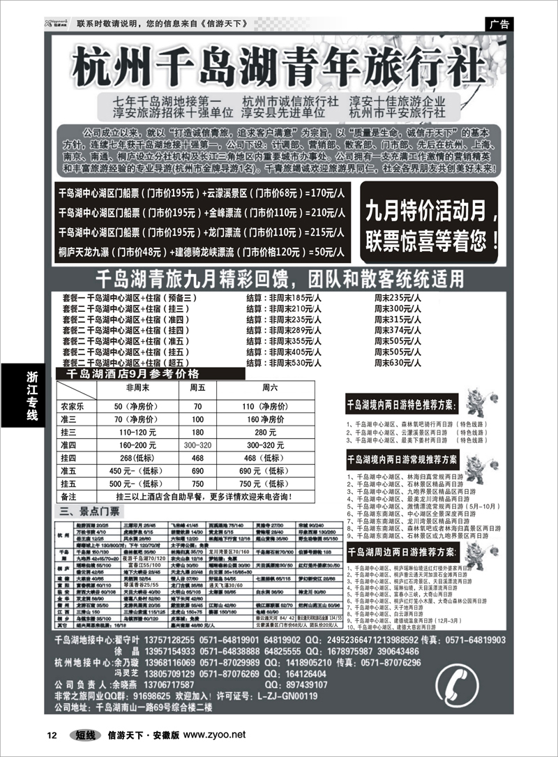 12 浙江专线 千岛湖青年旅行社-专业千岛湖地接