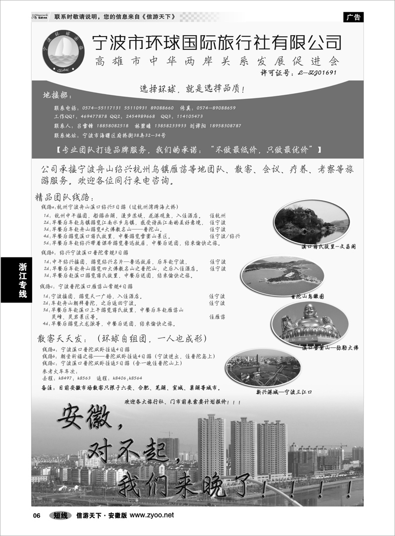 6 浙江专线 宁波市环球国际旅行社有限公司