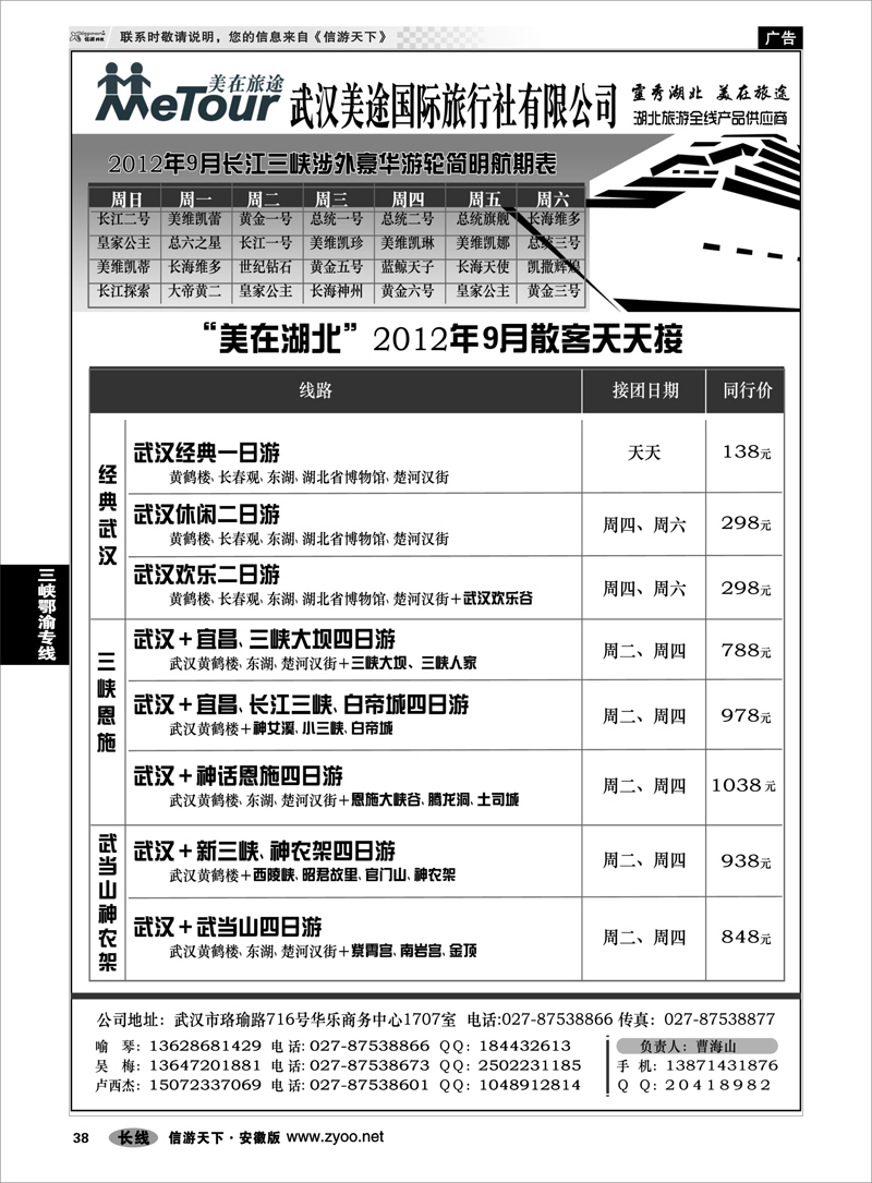 38  三峡鄂渝专线  武汉美途国际旅行社--专业湖北全线地接