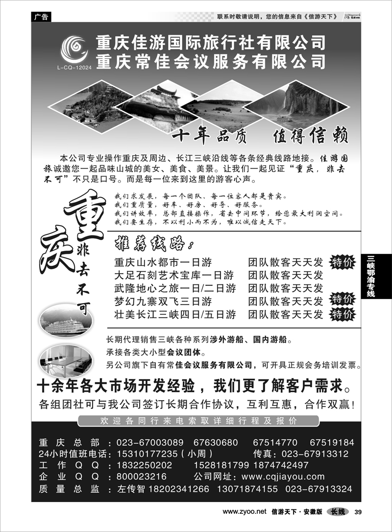 39  三峡鄂渝专线  重庆佳游国际旅行社