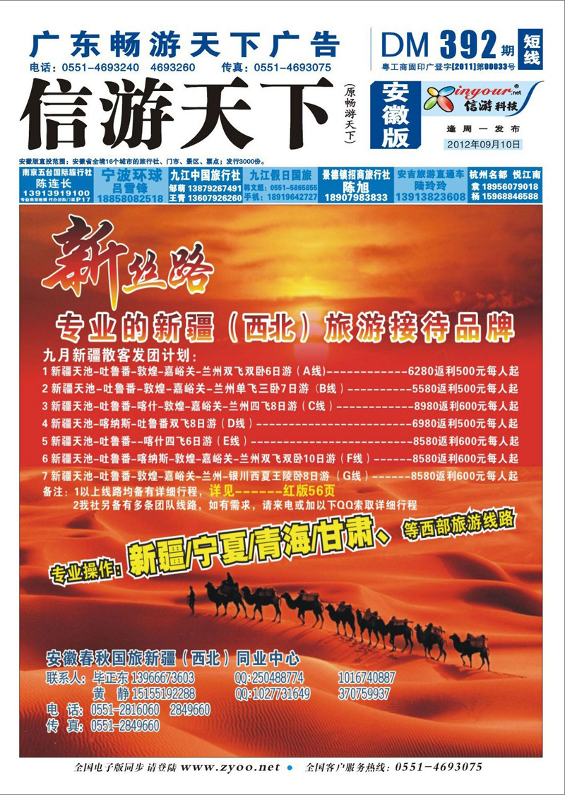 西北专线  新丝路-专业的新疆旅游接待品牌