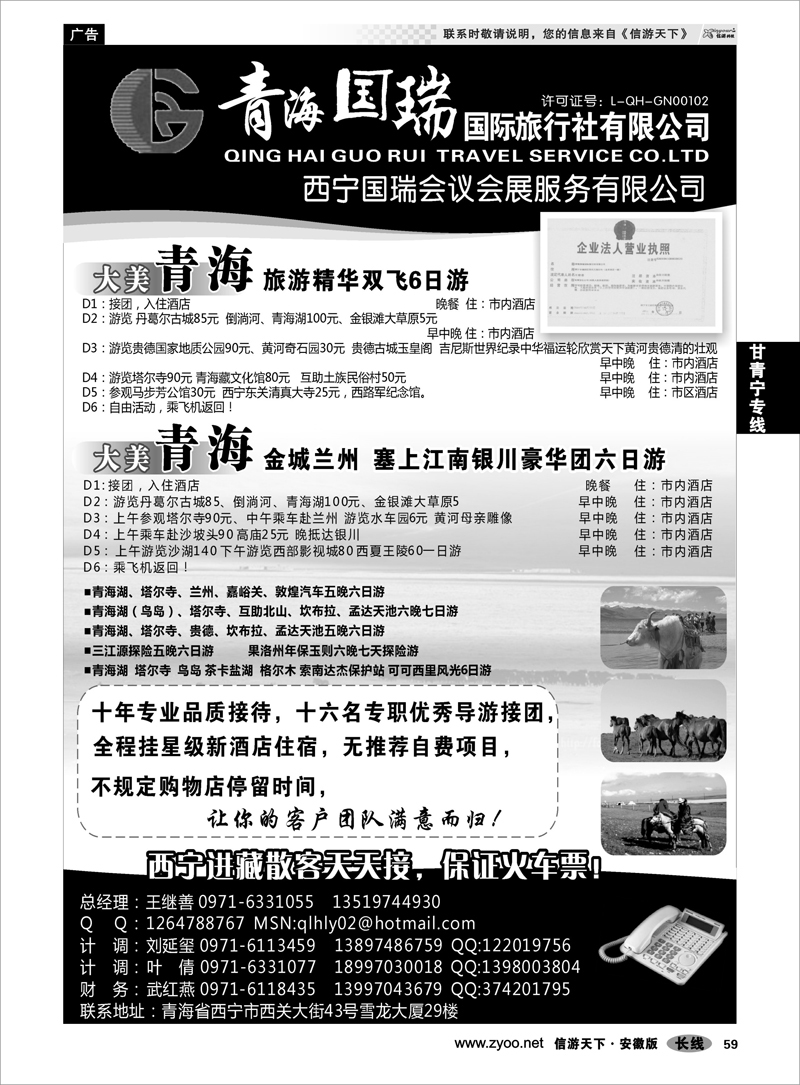 59 甘青宁专线 青海国瑞国际旅行社