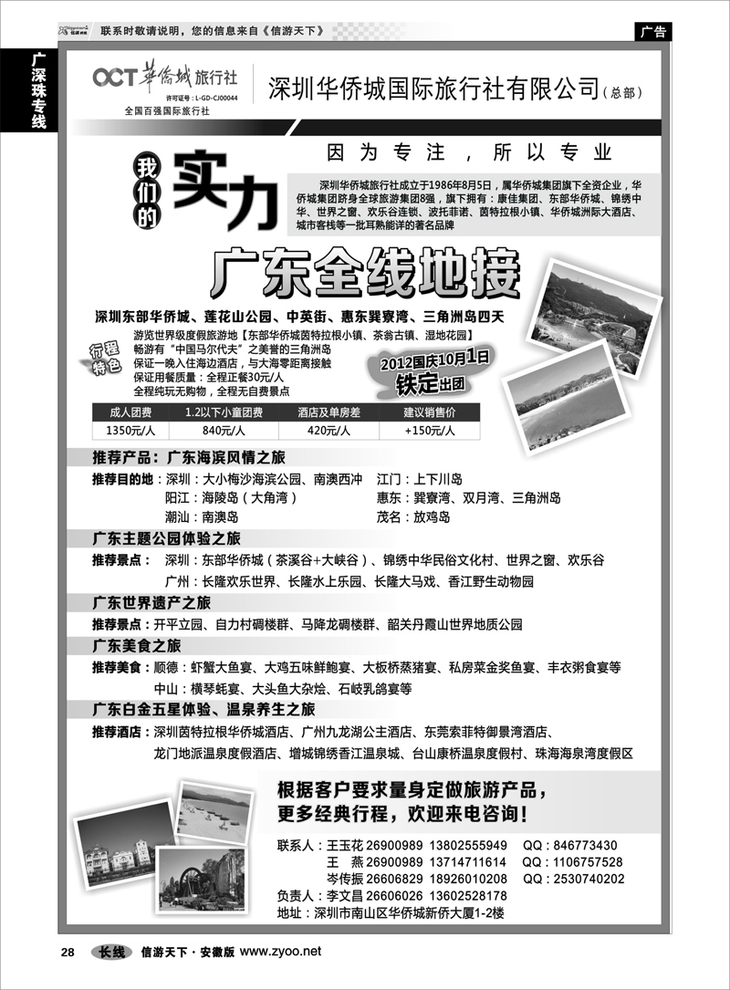 28 广深珠专线 深圳华侨城旅行社—广东全线地接