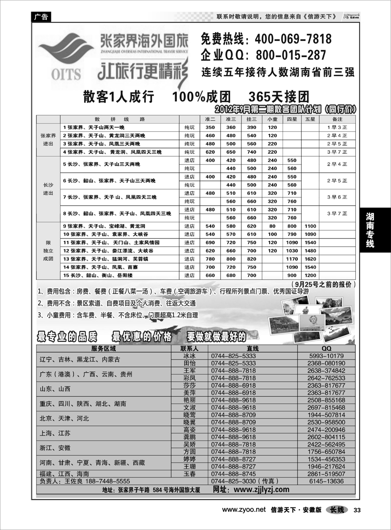 33 湖南专线 湖南专线--张家界海外国旅
