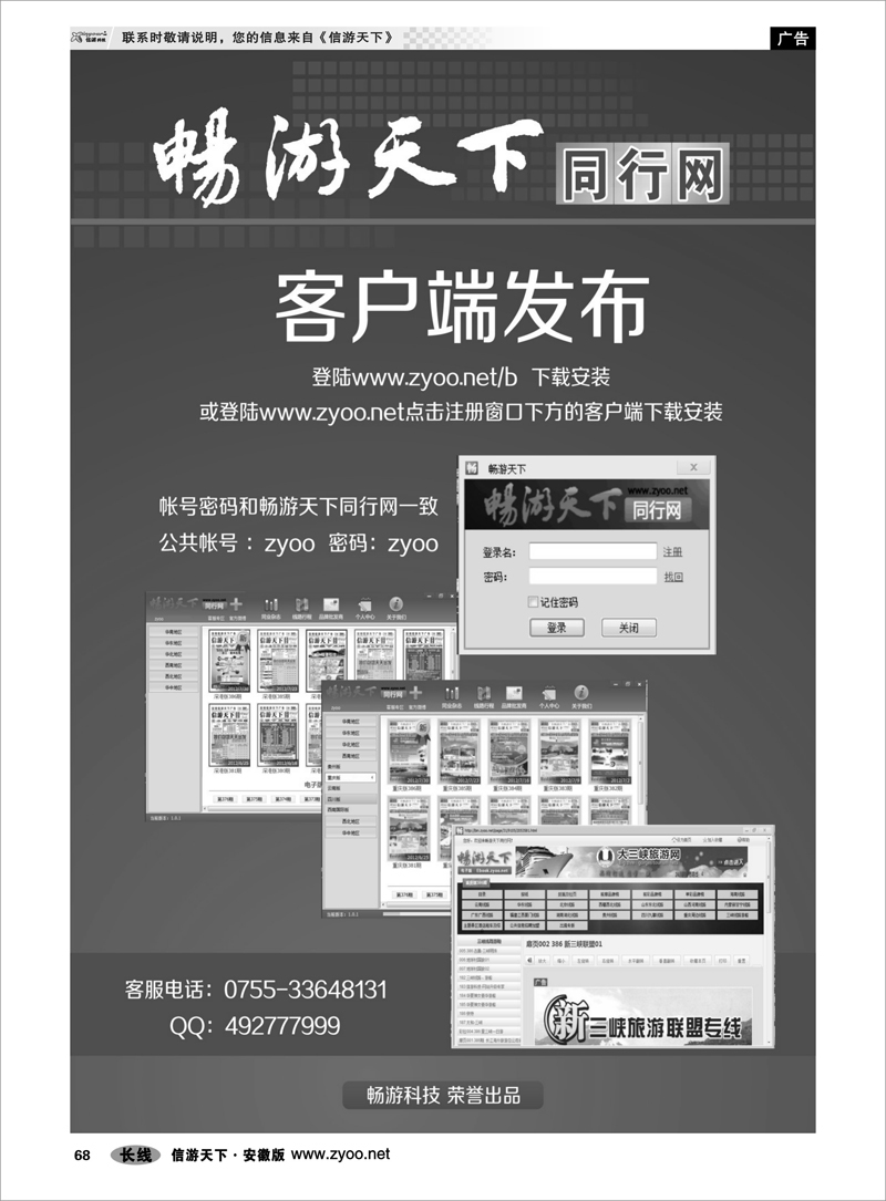 68  《畅游天下》同行网站