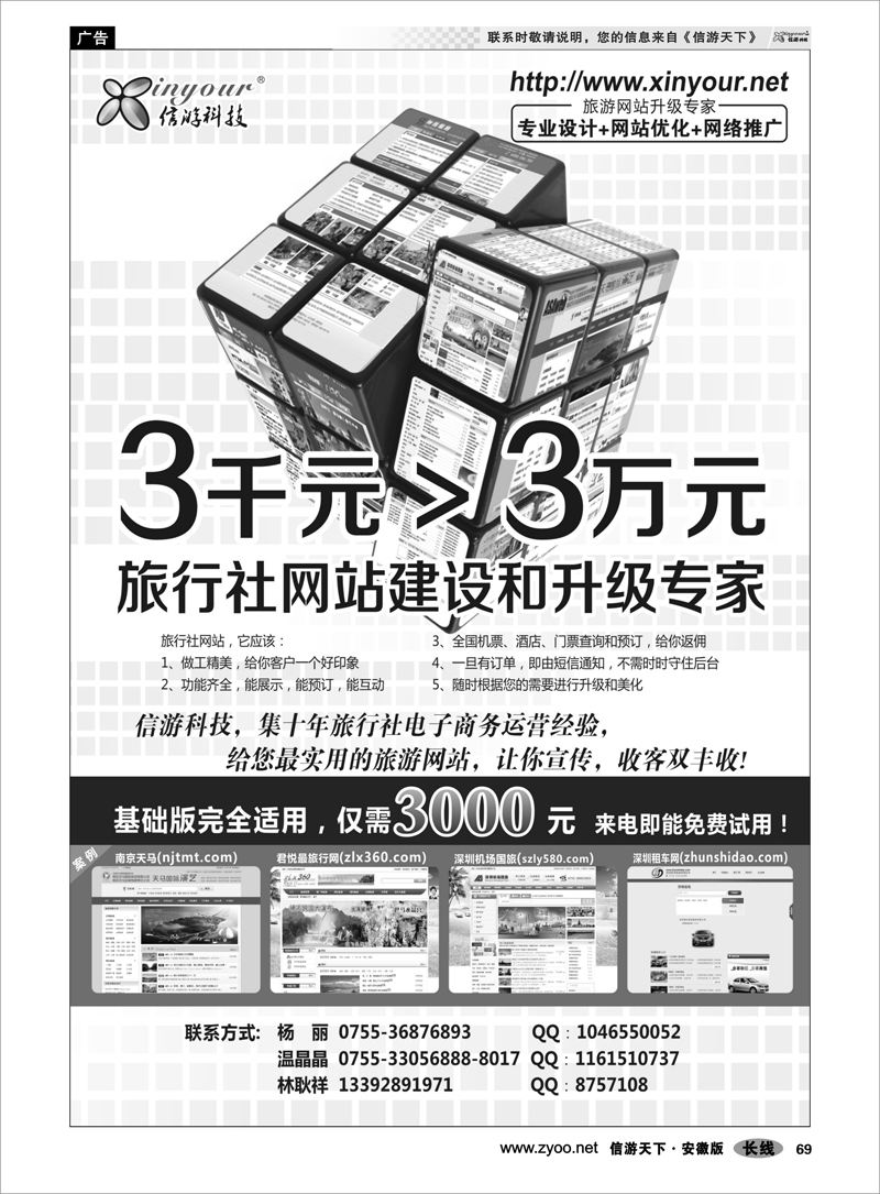 69  特价制作旅行社网站
