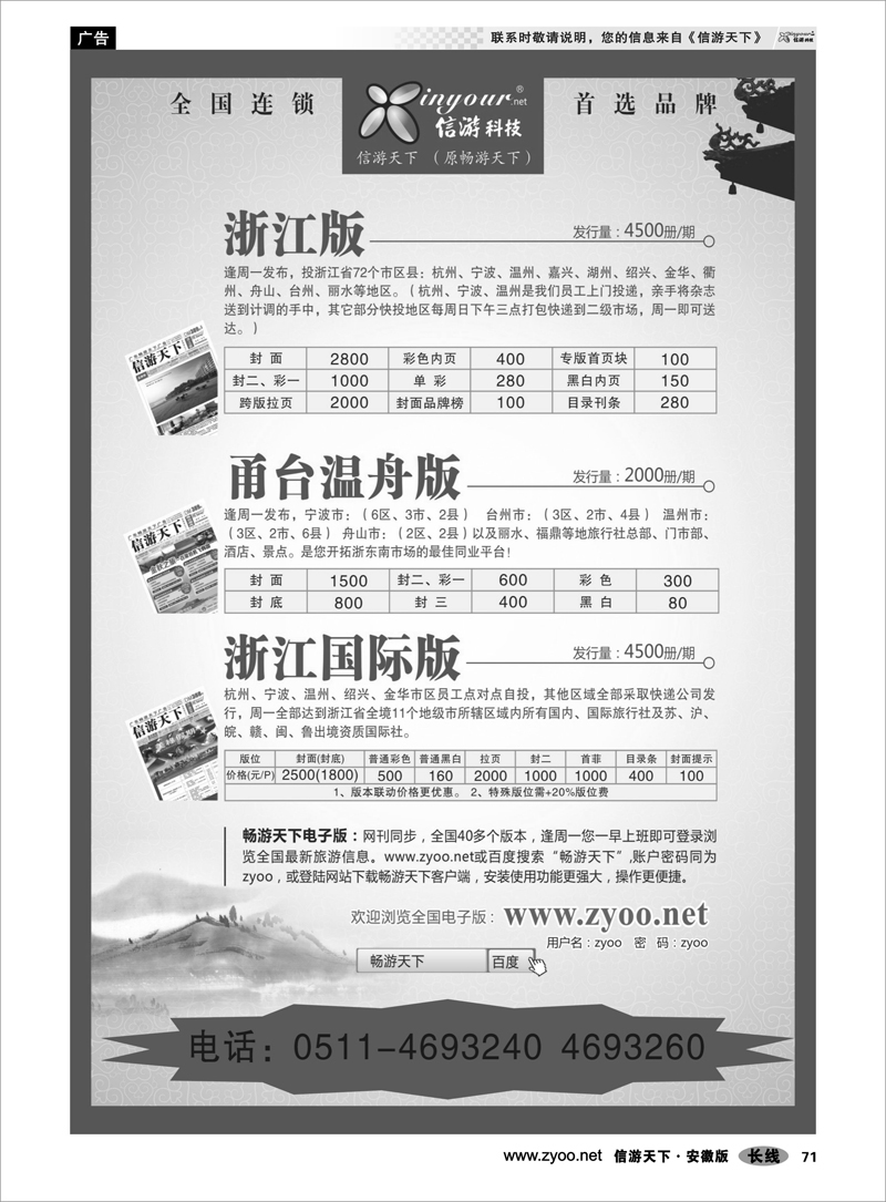 71  《畅游天下》 国际版报价