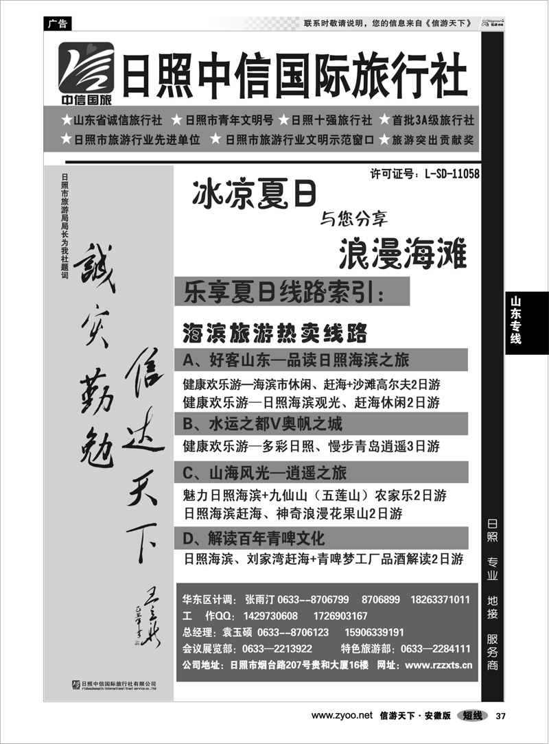 37 山东专线 日照中信国际旅行社--浪漫海滨之旅
