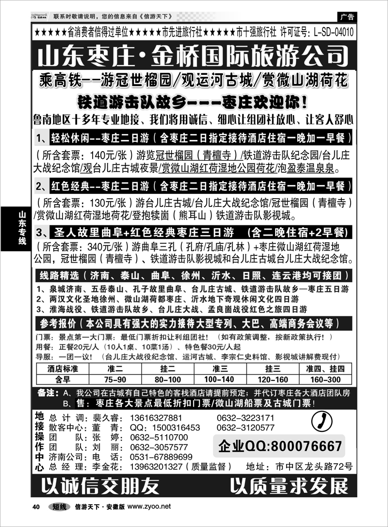 40 山东专线 红色之旅——鲁南专业地接枣庄金桥国际旅游公司