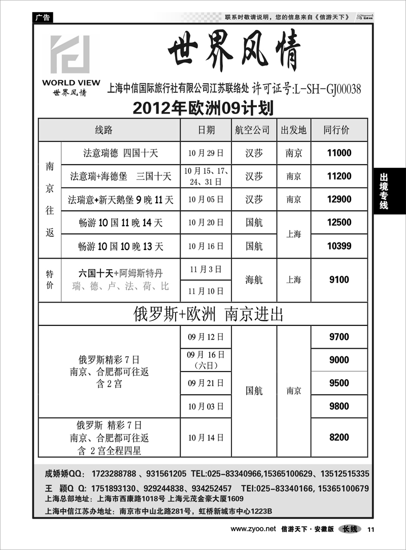 11 出境专线 “世界风情”专业出境批发江苏联络处04