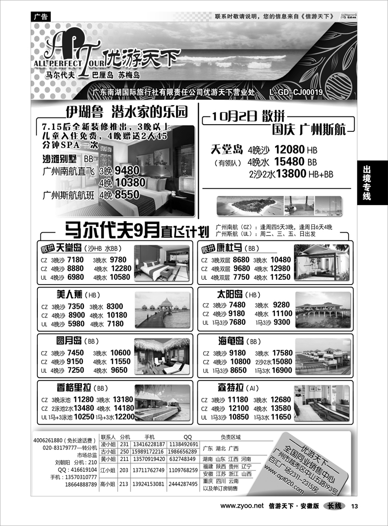 13 出境专线 优游天下--马尔代夫