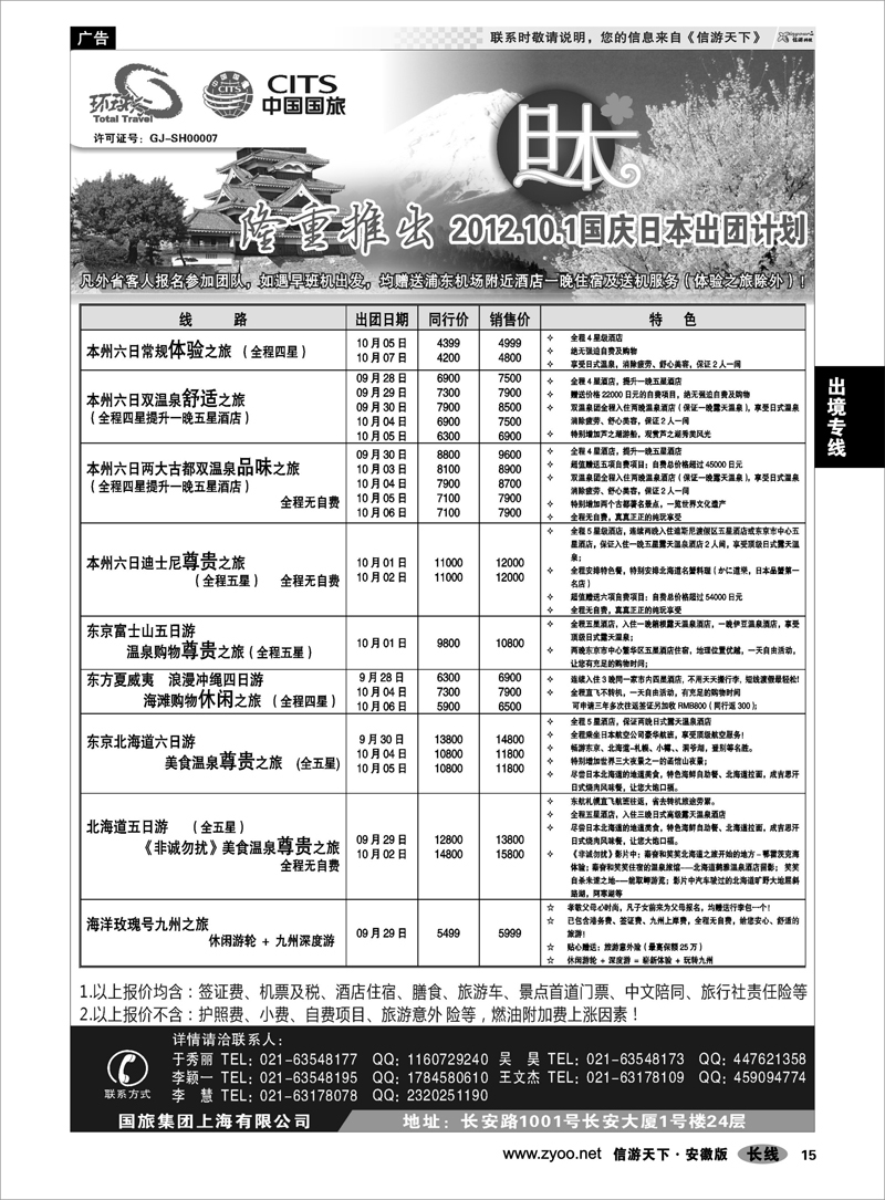 15 出境专线 中国国旅国庆出团计划