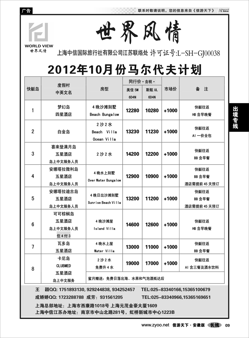 9 出境专线 “世界风情”专业出境批发江苏联络处02