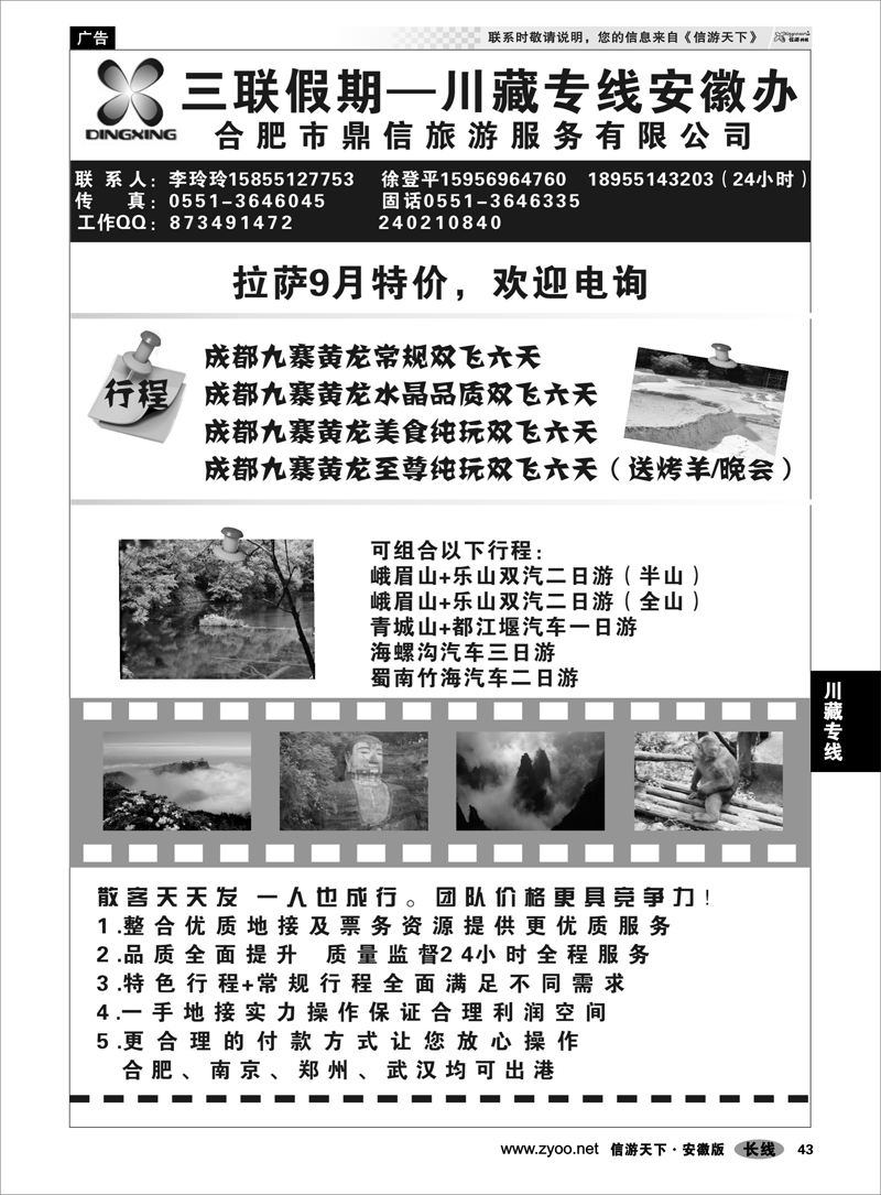 43 川藏专线 三联假期