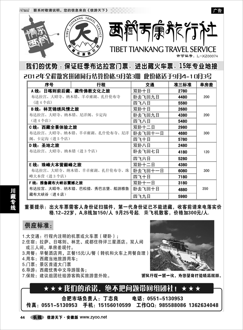 44 川藏专线 西藏天康旅行社