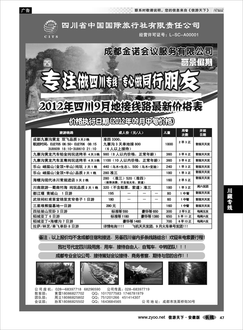 47 川藏专线 四川省中国国际旅行社---丽景假期-四川专线