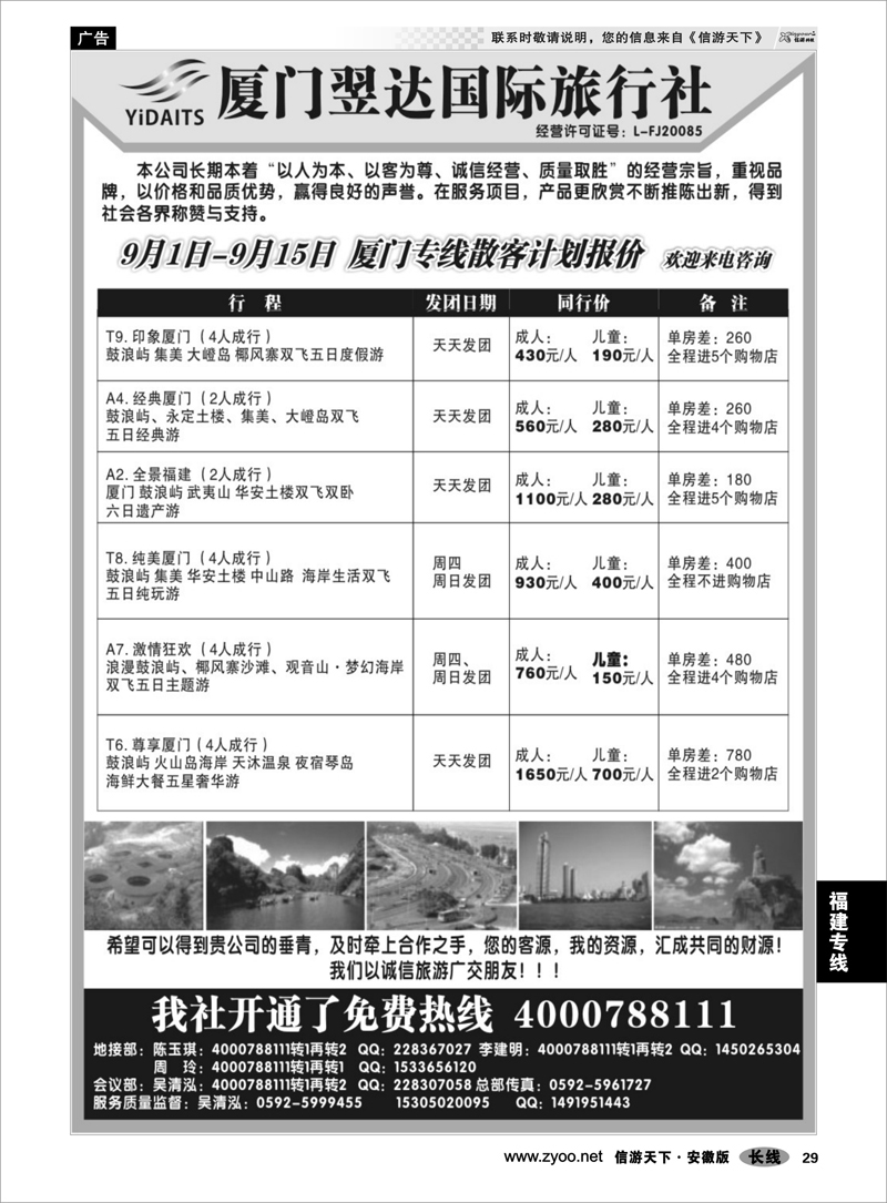 29 福建专线 厦门翌达国际旅行社有限公司