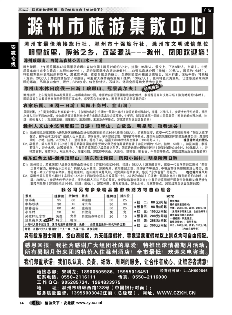 14 安徽专线 滁州康辉假日旅行社
