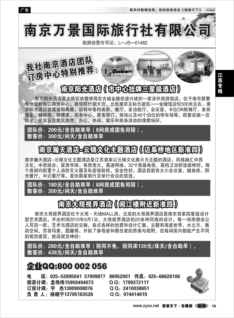 19 江苏专线 南京万景国际旅行社