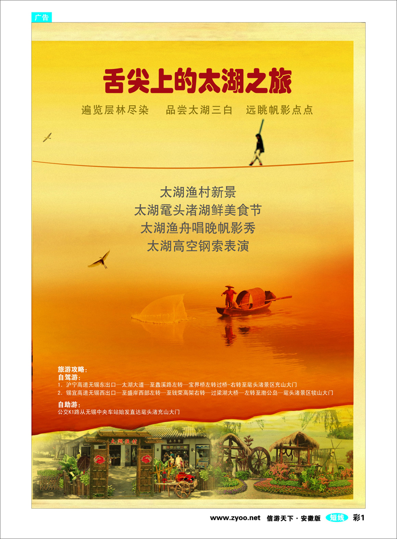 彩1 2012太湖鼋头渚渔家风情节