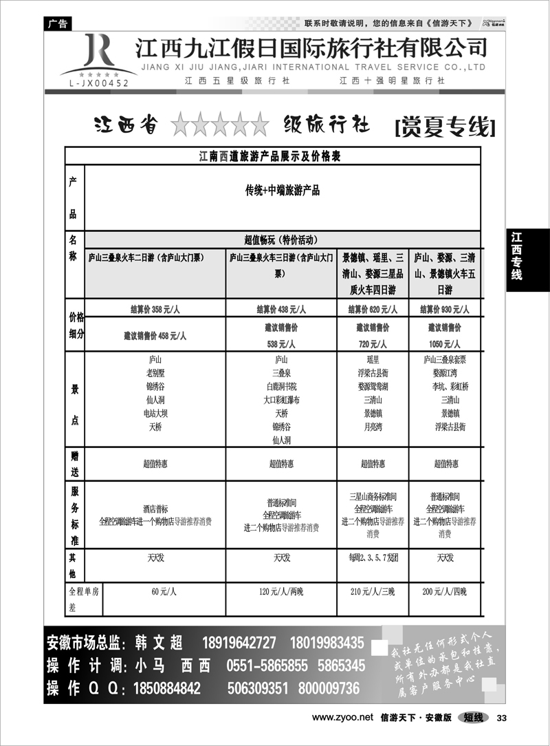 33 江西专线 九江假日国际旅行社